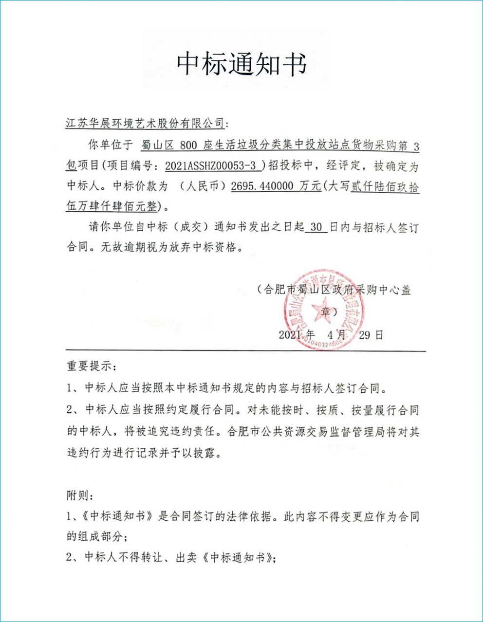 安徽智能垃圾房、垃圾分類解決方案、垃圾分類試點(diǎn)項(xiàng)目