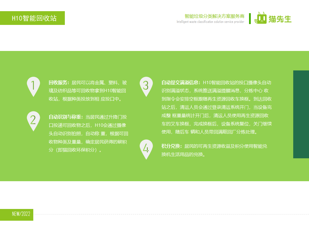 貓先生廢舊物資回收站，智能再生資源回收箱功能說(shuō)明，社區(qū)垃圾分類(lèi)站生產(chǎn)廠家