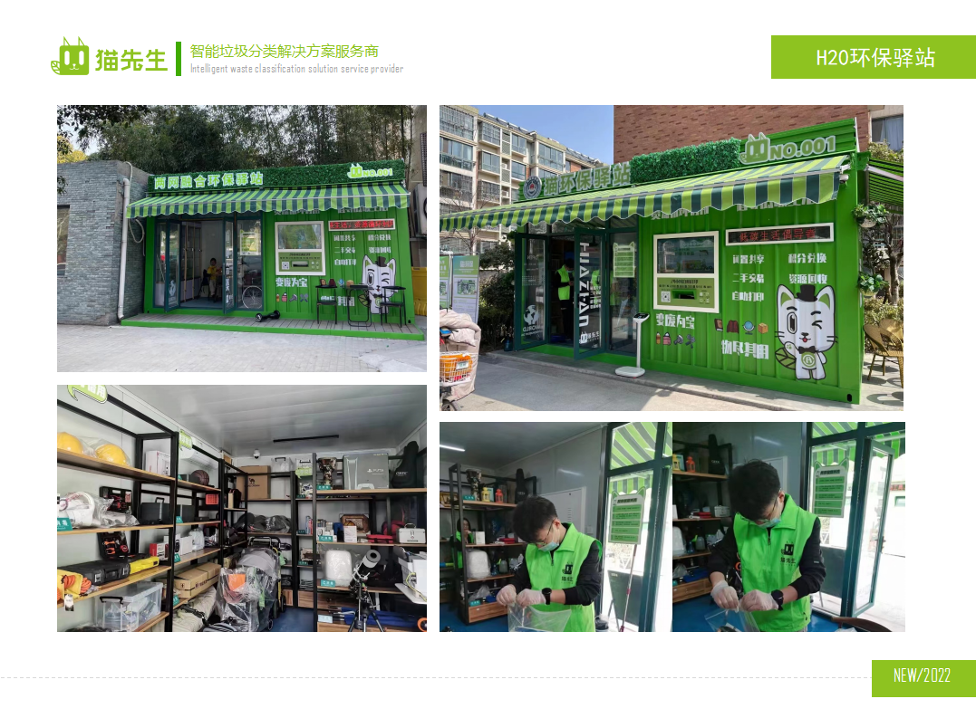 貓先生環(huán)保驛站，積分兌換點(diǎn)實(shí)景圖 ，垃圾房生產(chǎn)廠家