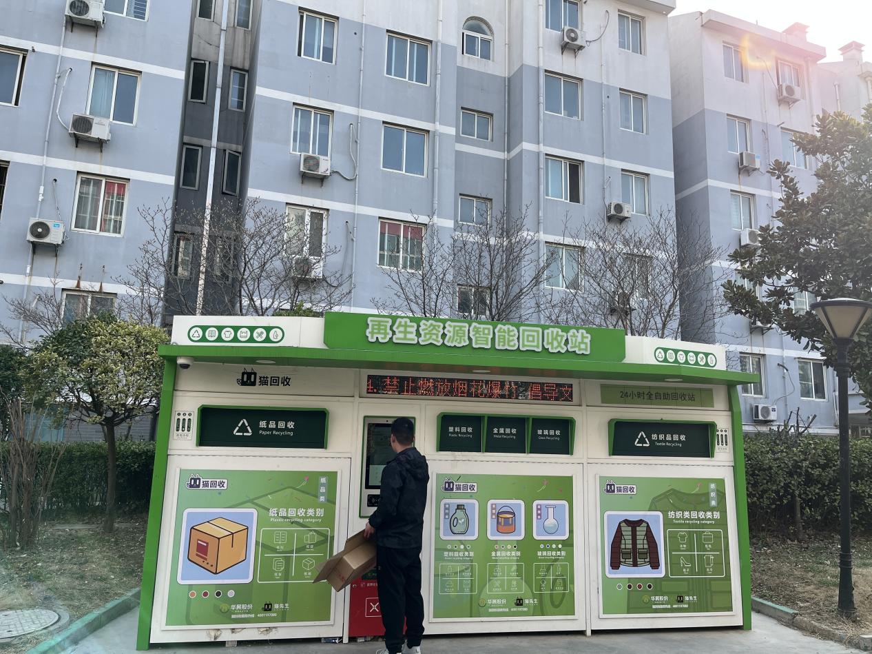 華展貓先生，智能廢品回收箱，再生資源回收站，垃圾分類設(shè)備廠家.jpg