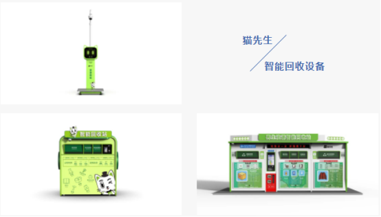 華展貓先生，智能垃圾分類回收，垃圾分類設(shè)備廠家