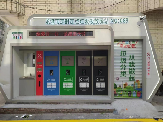 華展貓先生，浙江龍港智能分類垃圾房，定時定點垃圾投放驛站廠家