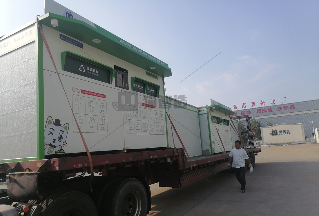 貓先生智能廢品回收箱，再生資源收集柜，小區(qū)垃圾回收站生產(chǎn)廠家