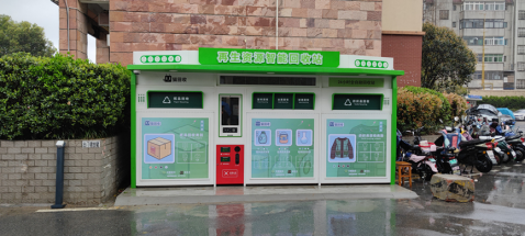 廢品回收設(shè)備，智能回收站，再生資源回收箱