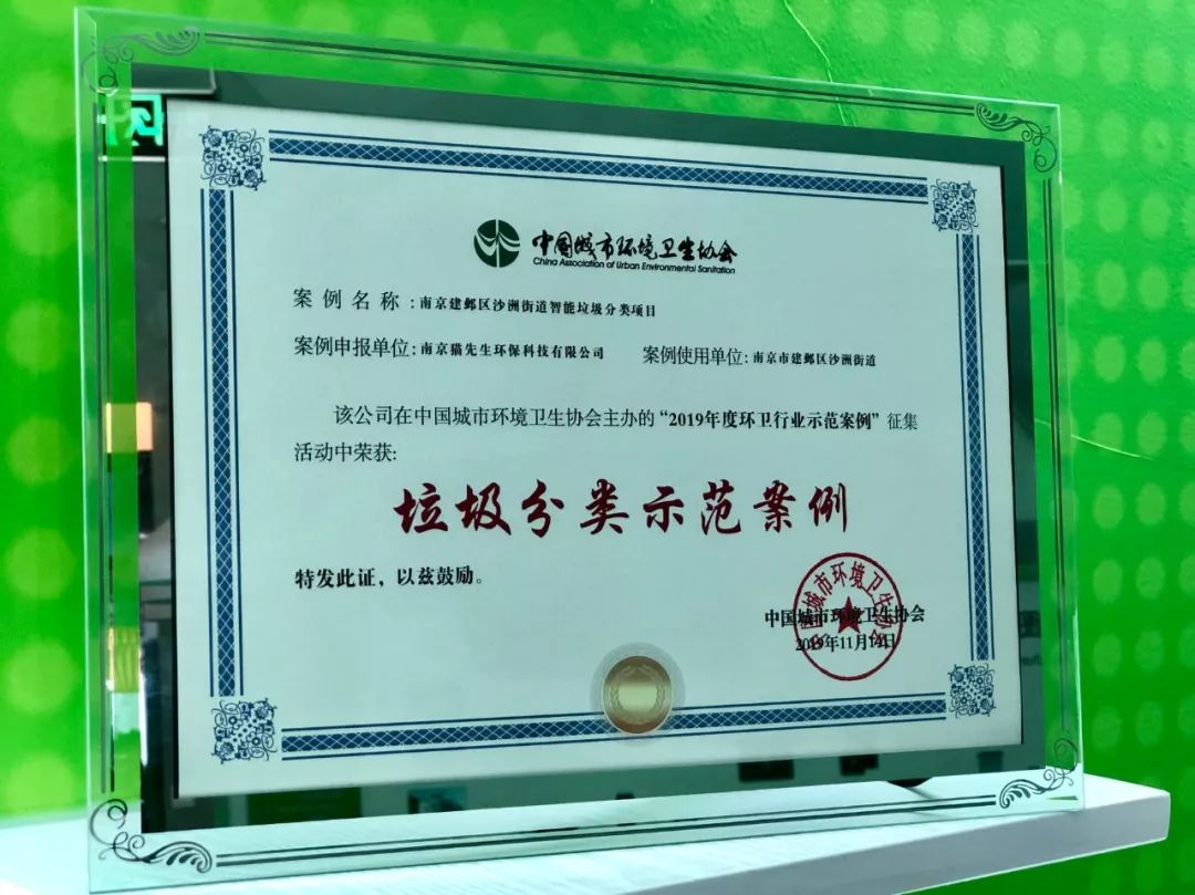 貓先生垃圾分類項(xiàng)目，南京垃圾分類示范案例，垃圾分類試點(diǎn)