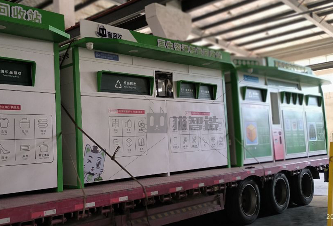 貓先生智能廢品回收箱，再生資源收集柜，小區(qū)垃圾回收站生產(chǎn)廠家